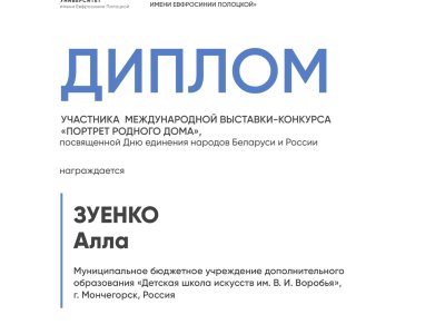 Зуенко Алла